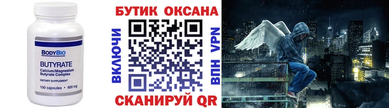 БУТИРАТ BDO  Пучеж 